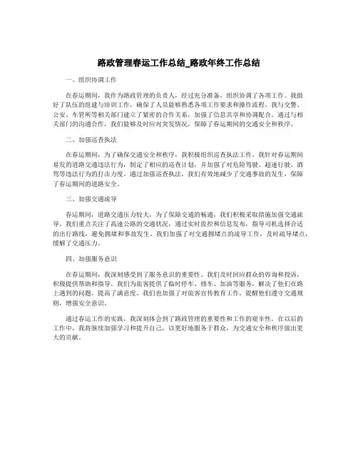 路政管理春运工作总结_路政年终工作总结