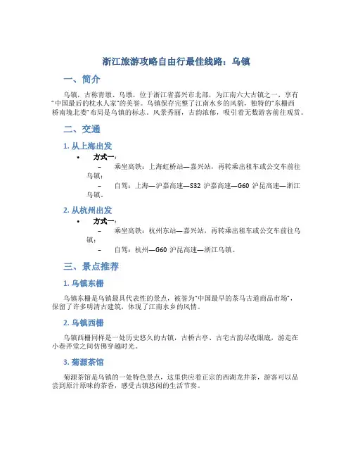 浙江旅游攻略自由行最佳线路乌镇