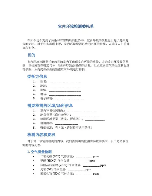 室内环境检测委托单