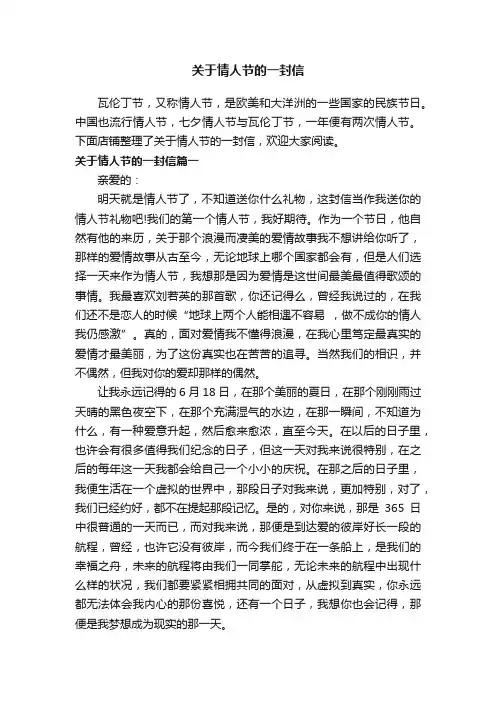 关于情人节的一封信