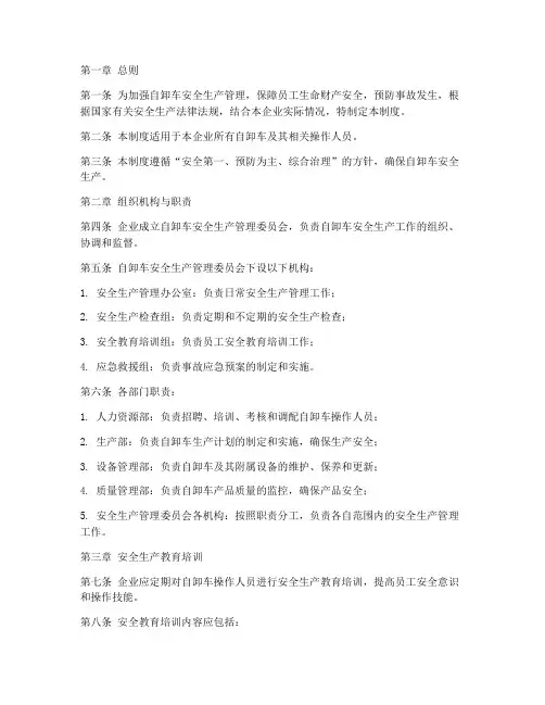 自卸车安全生产管理制度