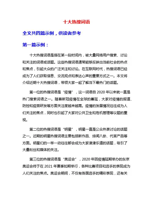 十大热搜词语