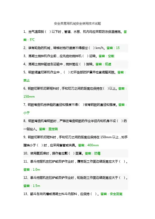 安全员常用机械安全使用技术试题