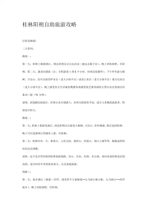 桂林阳朔自助旅游攻略