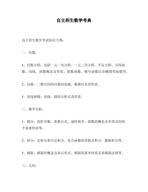 自主招生数学考典