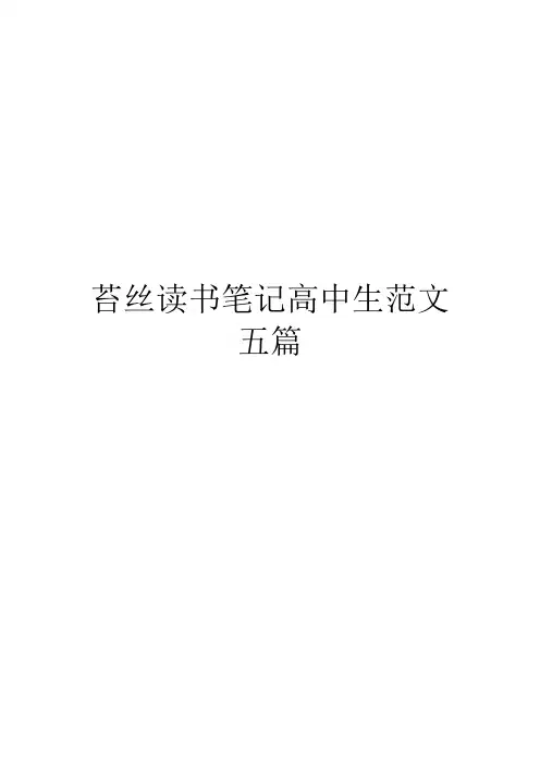 苔丝读书笔记高中生范文五篇