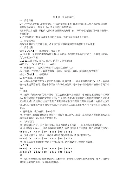 五年级下册音乐教案第1课春雨蒙蒙的下人音版
