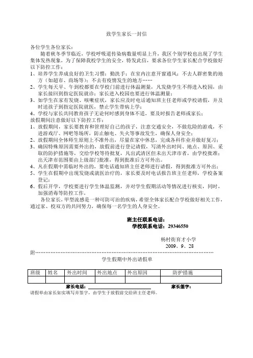 防控甲型流感家长信