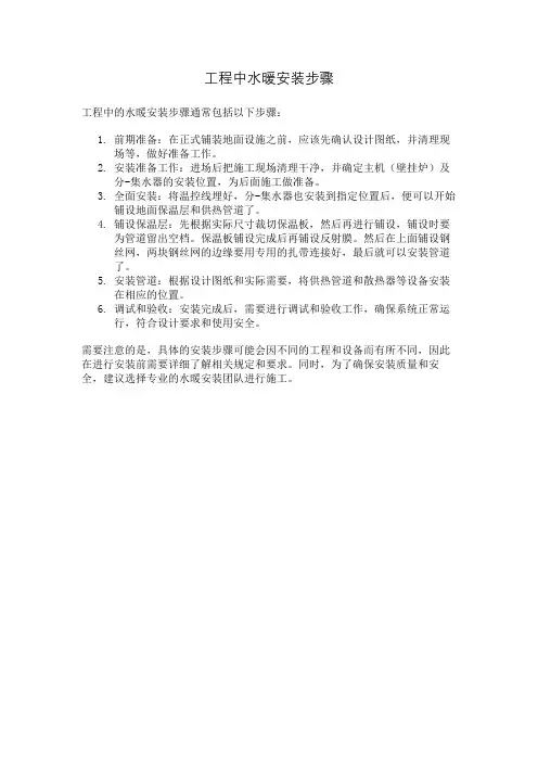 工程中水暖安装步骤