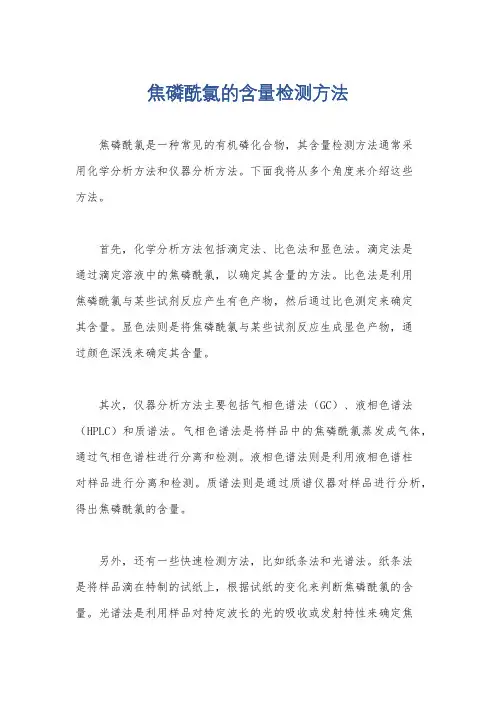 焦磷酰氯的含量检测方法