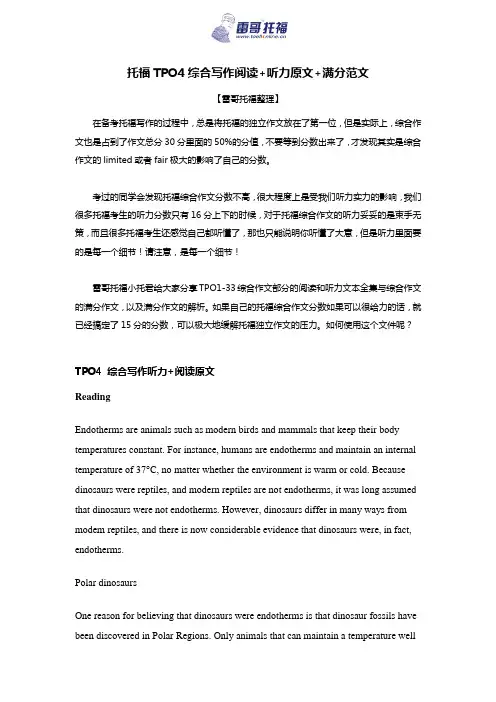 托福TPO4综合写作阅读+听力原文+满分范文【雷哥托福】