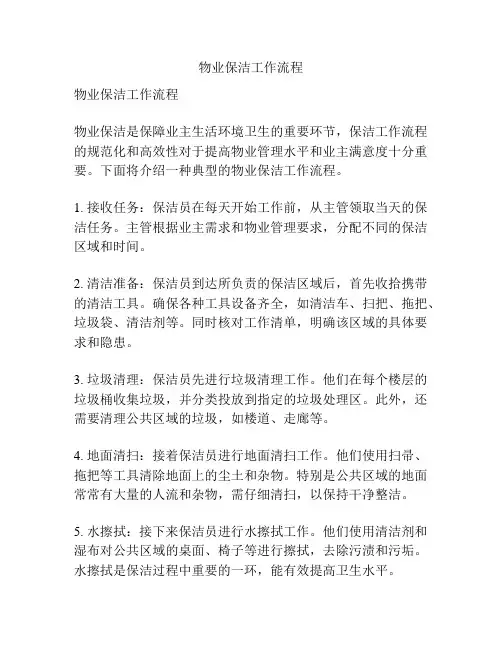 物业保洁工作流程