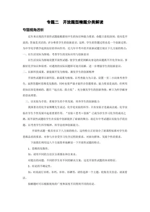 中考冲刺专题二开放题型精题分类解读