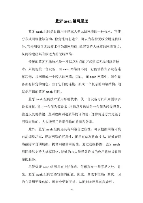 蓝牙mesh组网原理