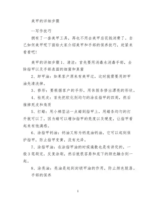 美甲的详细步骤