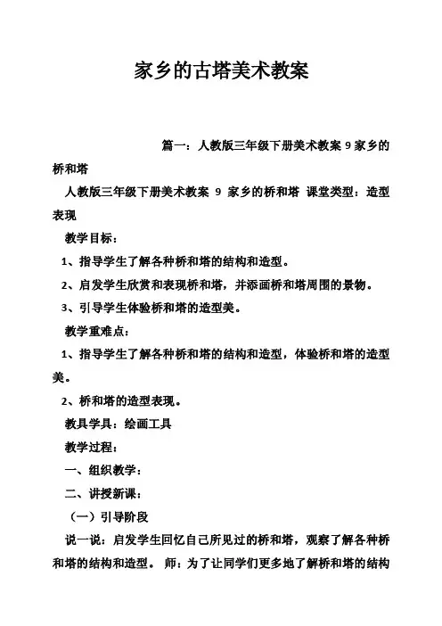 家乡的古塔美术教案