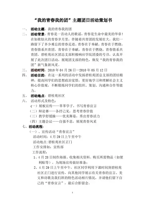 我的青春我的团