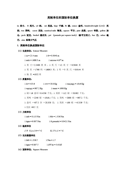 英制单位和国际单位换算大全