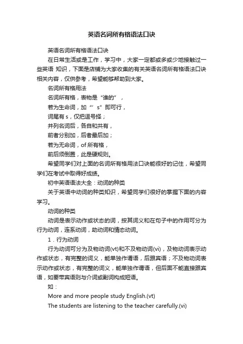 英语名词所有格语法口诀