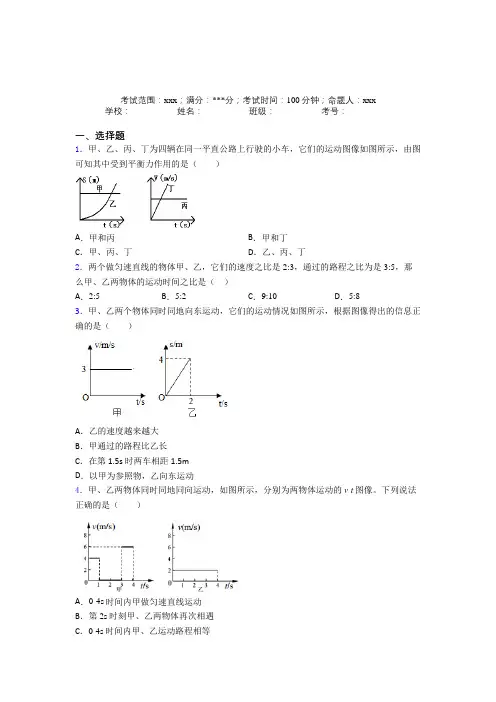 福建莆田市人教版初中物理八年级上册第一章【机械运动】提高练习(含答案解析)