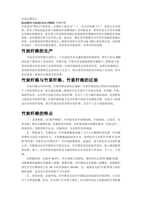 竹炭纤维的知识
