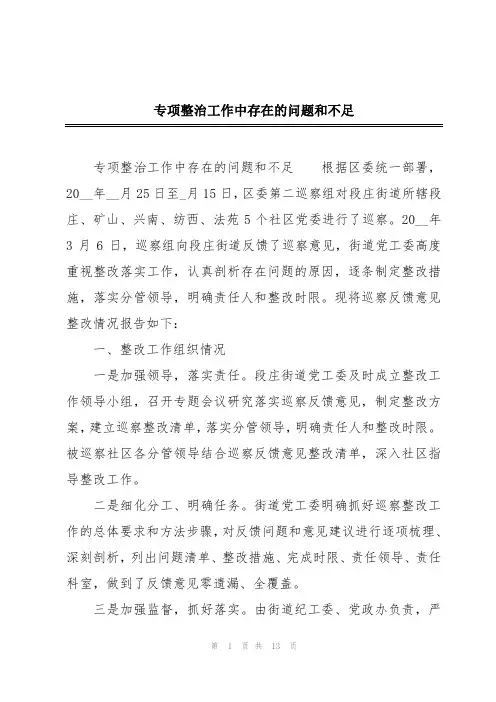 专项整治工作中存在的问题和不足