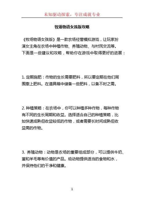牧场物语女孩版攻略