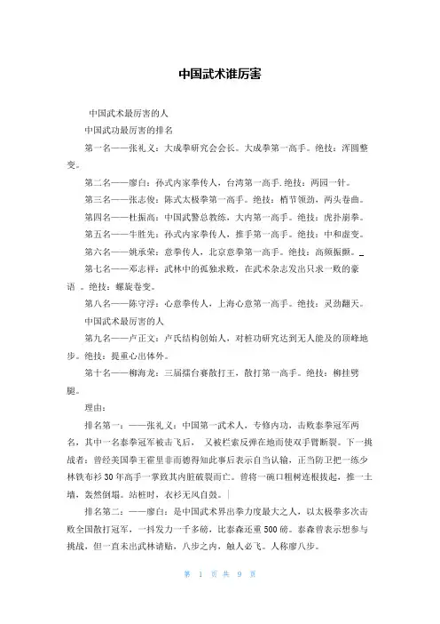 中国武术谁厉害