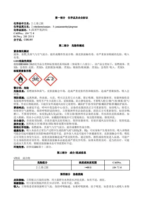 2-乙基己胺安全技术说明书MSDS