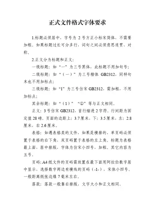党政机关公文格式