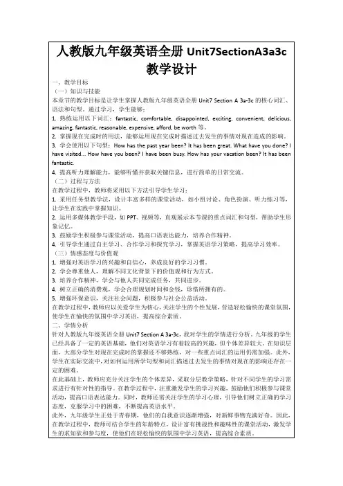 人教版九年级英语全册Unit7SectionA3a3c教学设计