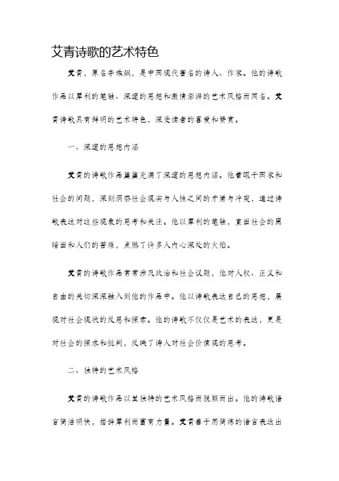 艾青诗歌的艺术特色
