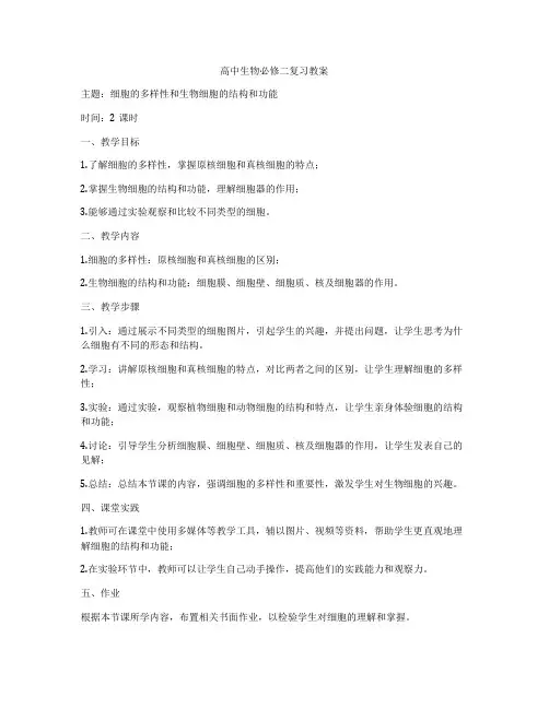 高中生物必修二复习教案