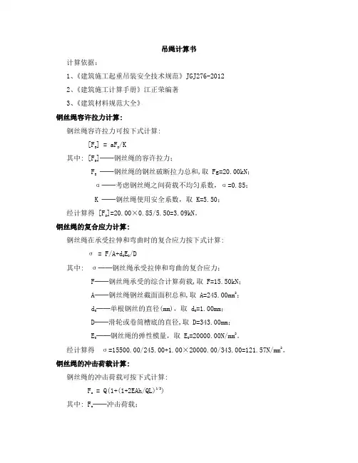 吊绳计算书