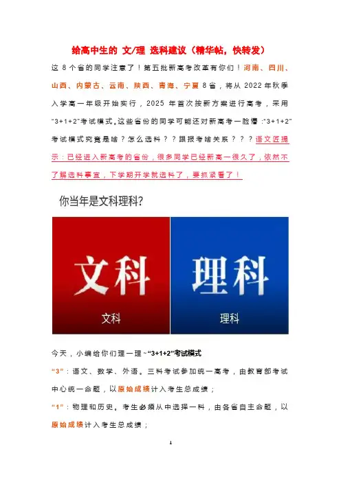 给高中生的文理 选科建议(精华帖)