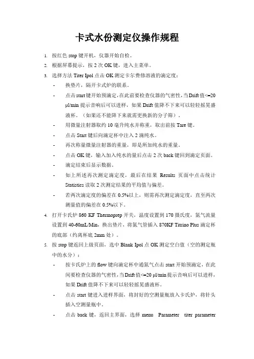 万通卡式水份测定仪