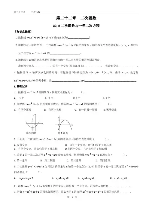第二十二章二次函数与一元二次方程的关系