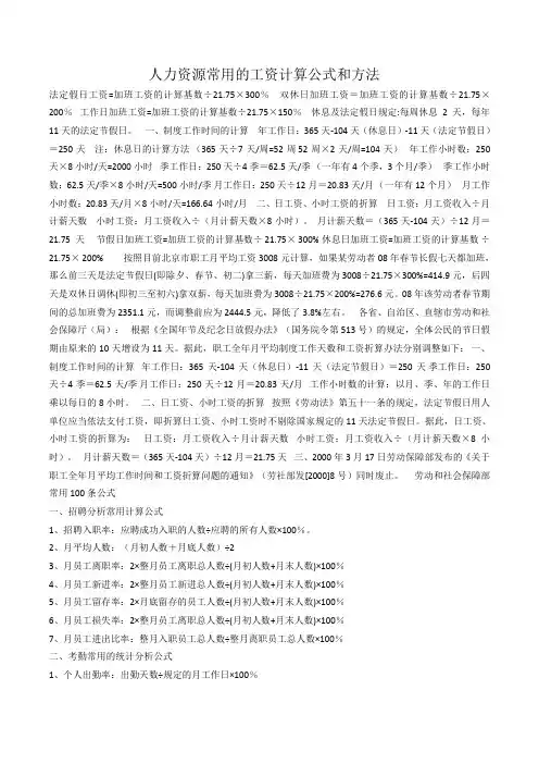 人力资源常用的工资计算公式和方法