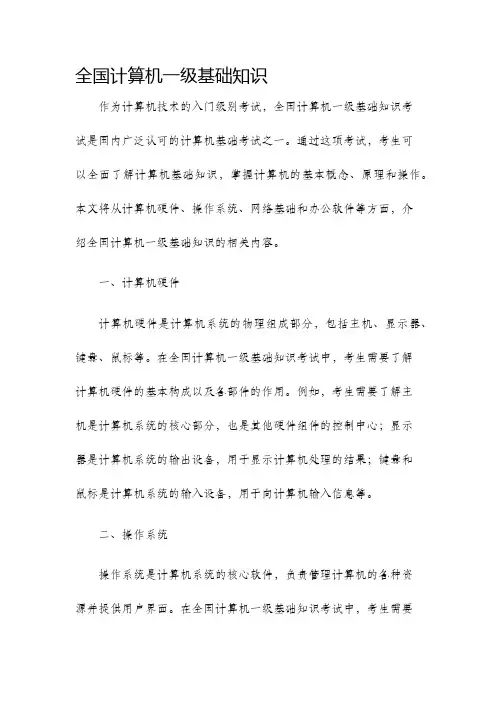 全国计算机一级基础知识
