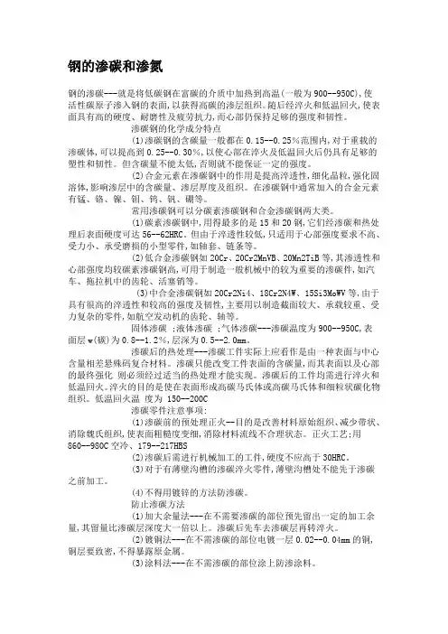 渗碳与渗氮的区别