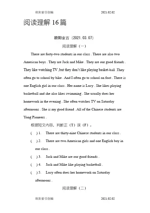 六年级英语阅读理解16篇-含答案之欧阳索引创编