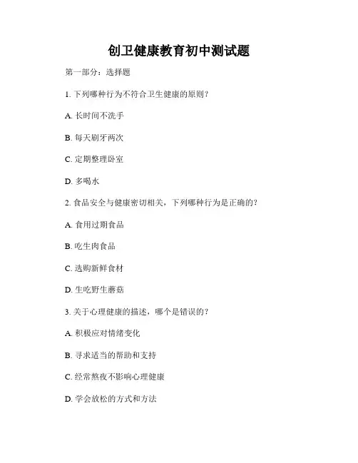 创卫健康教育初中测试题