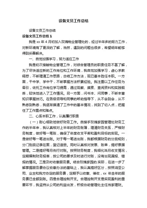 设备文员工作总结