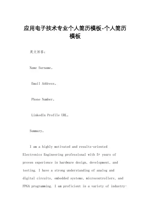 应用电子技术专业个人简历模板-个人简历模板