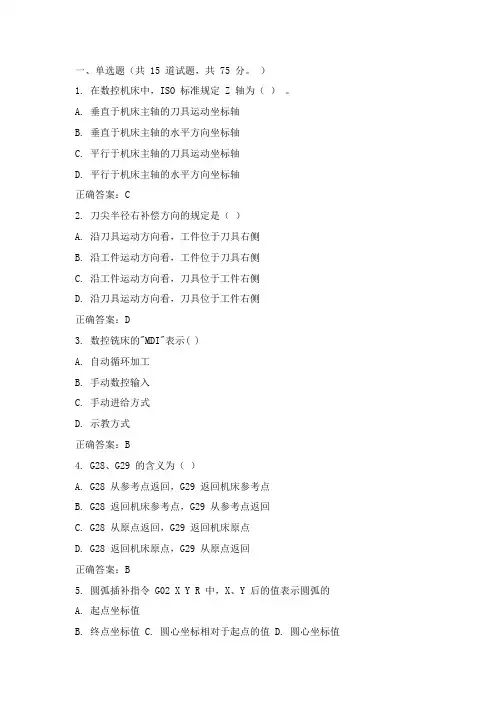 东大15年春《数控机床与编程》在线作业三答案