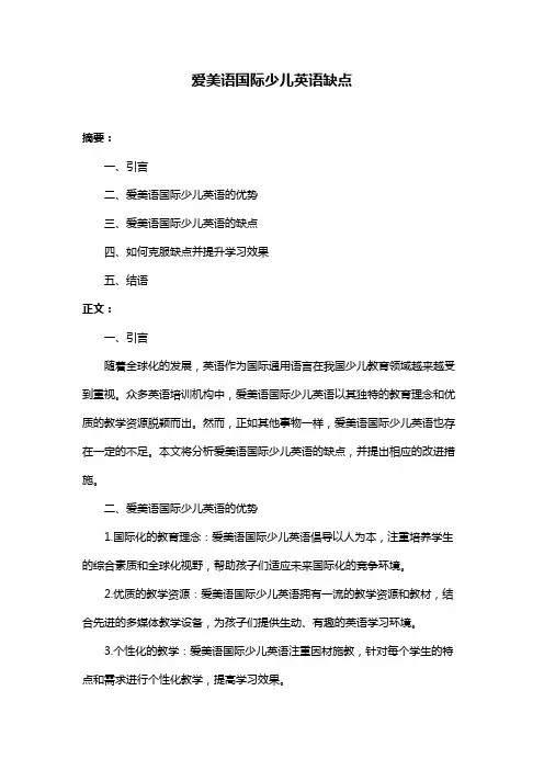 爱美语国际少儿英语缺点