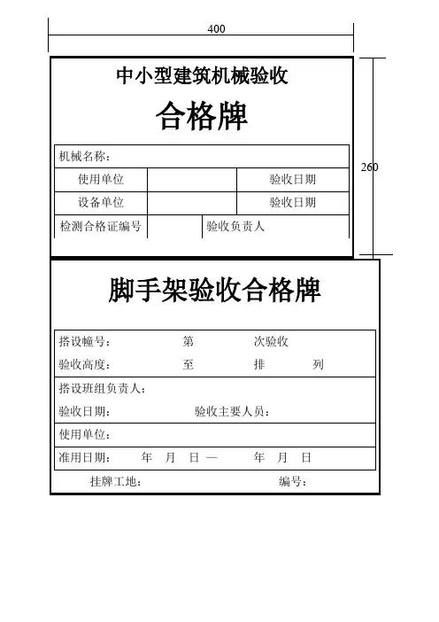 合格验收牌