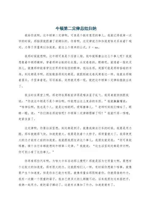 牛顿第二定律总结归纳
