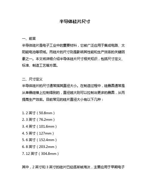 半导体硅片尺寸