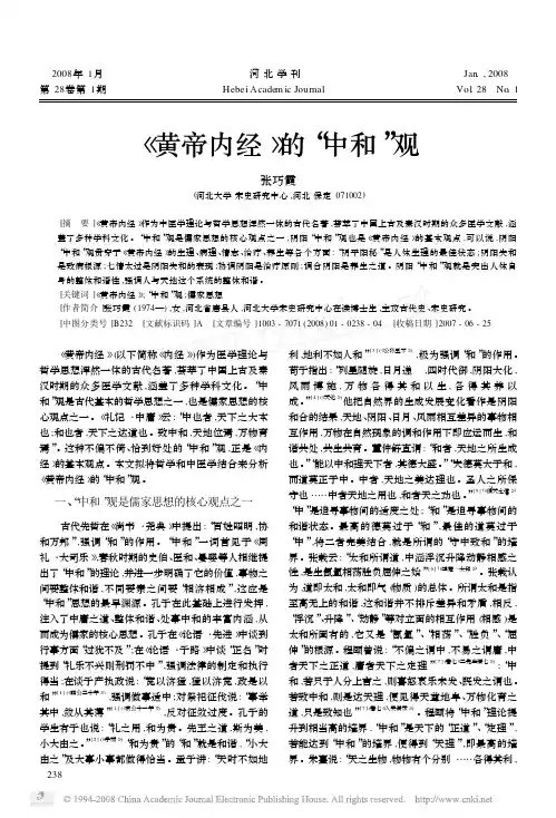 _黄帝内经_的_中和_观